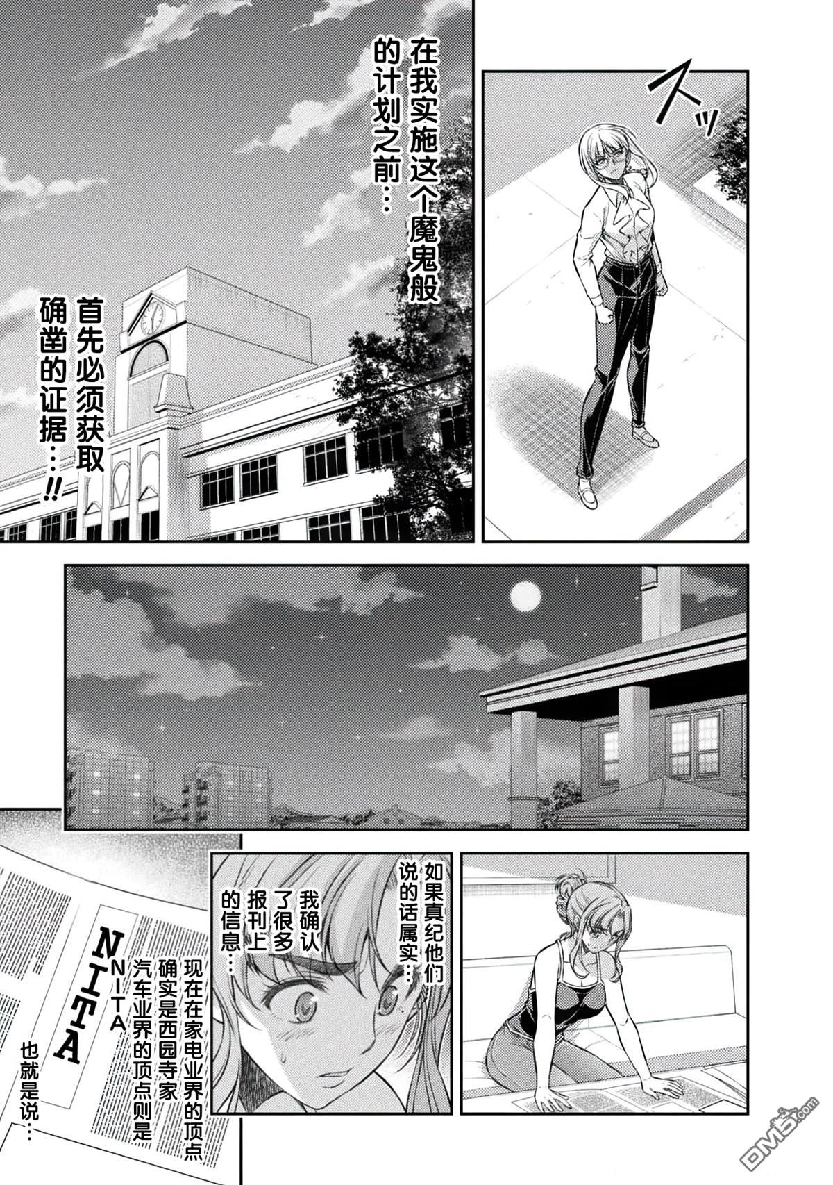 重返JK：Silver Plan 第30话 第8页