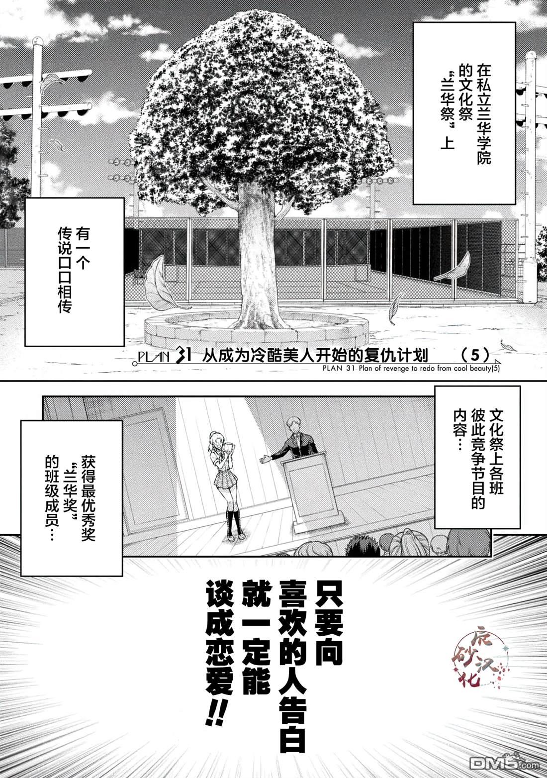 重返JK：Silver Plan 第31话 第1页