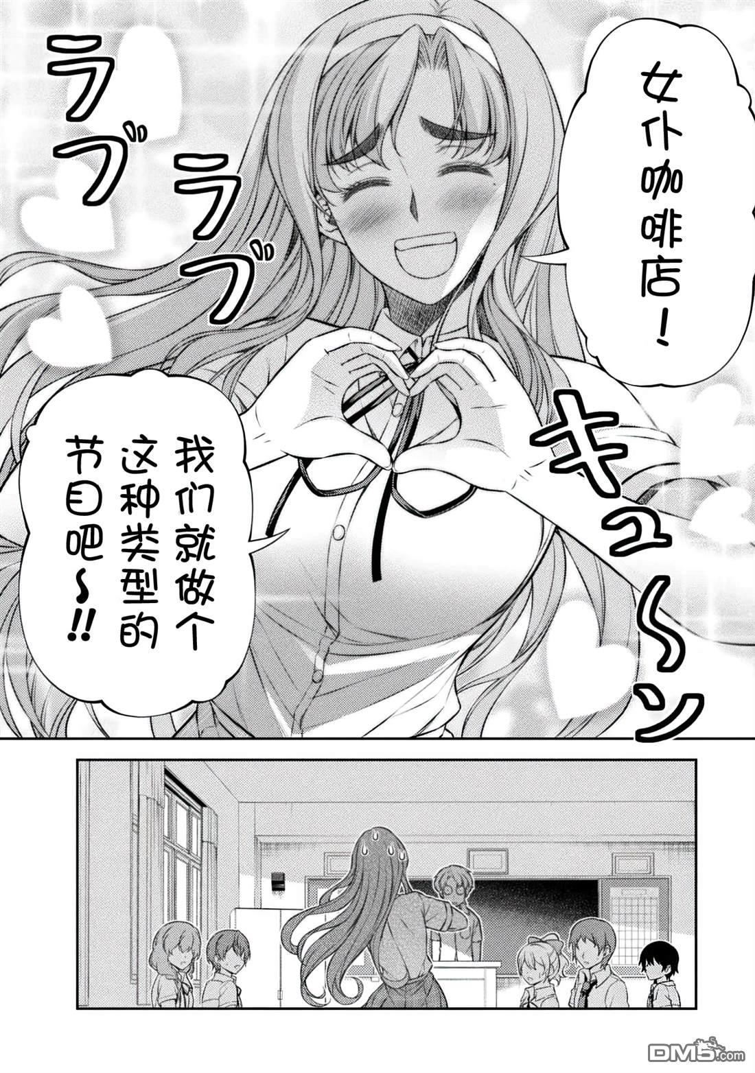 重返JK：Silver Plan 第31话 第10页