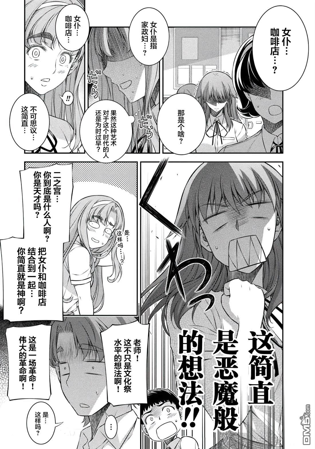 重返JK：Silver Plan 第31话 第11页