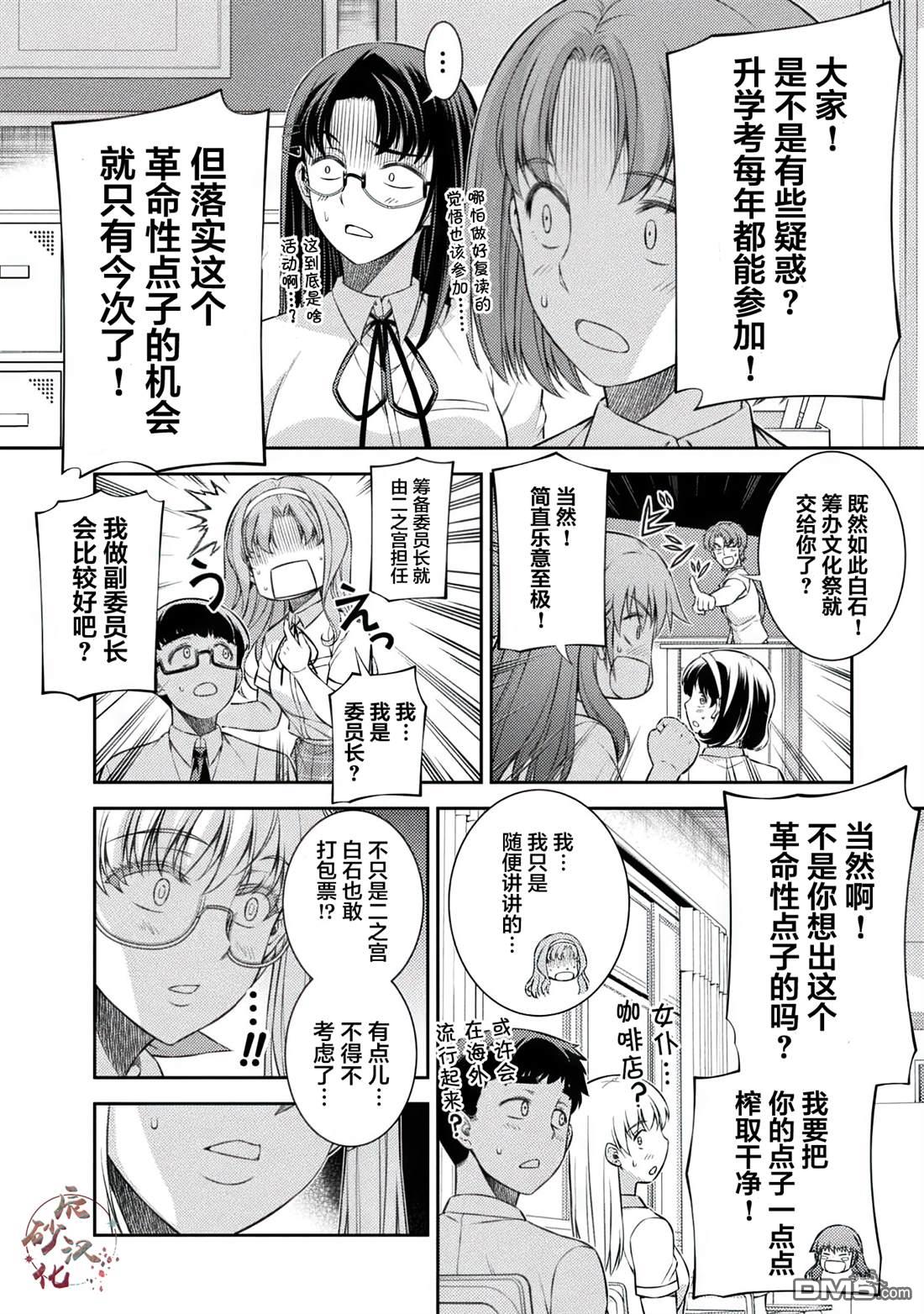 重返JK：Silver Plan 第31话 第12页