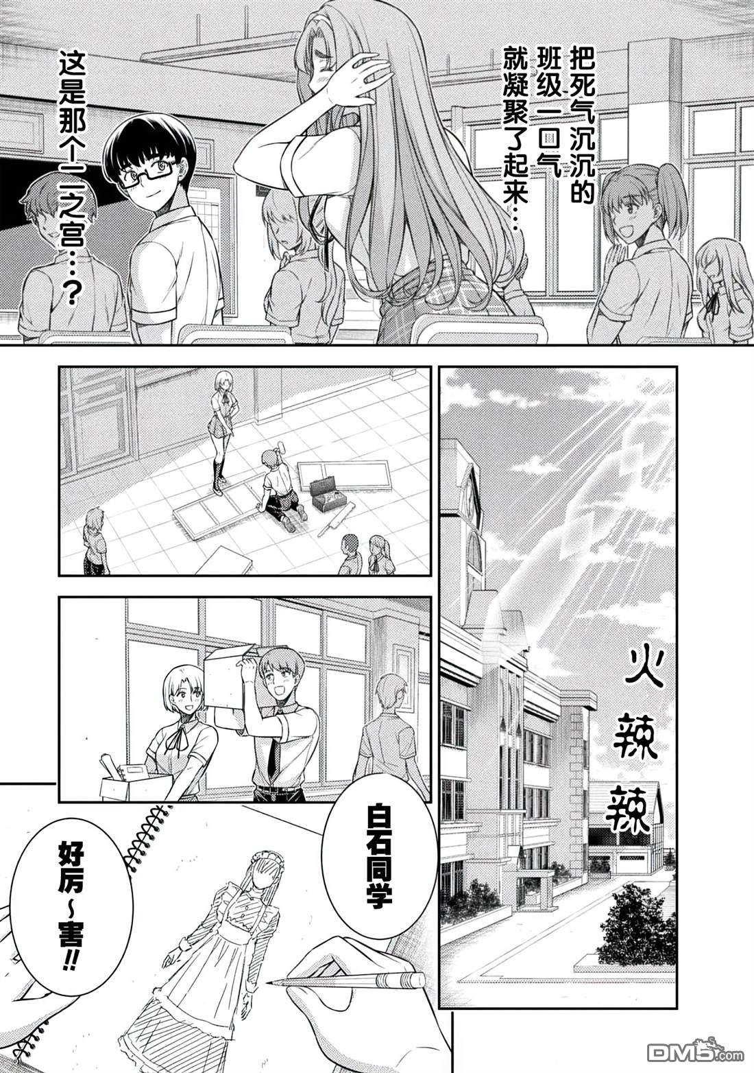重返JK：Silver Plan 第31话 第13页