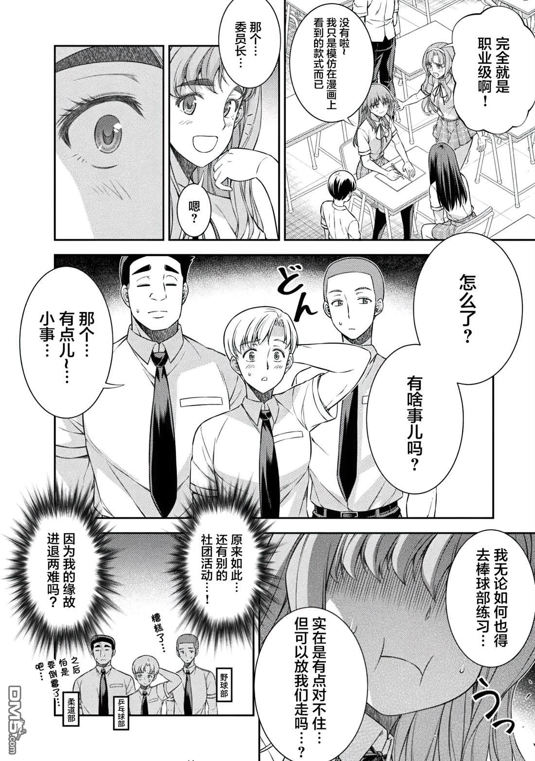 重返JK：Silver Plan 第31话 第14页