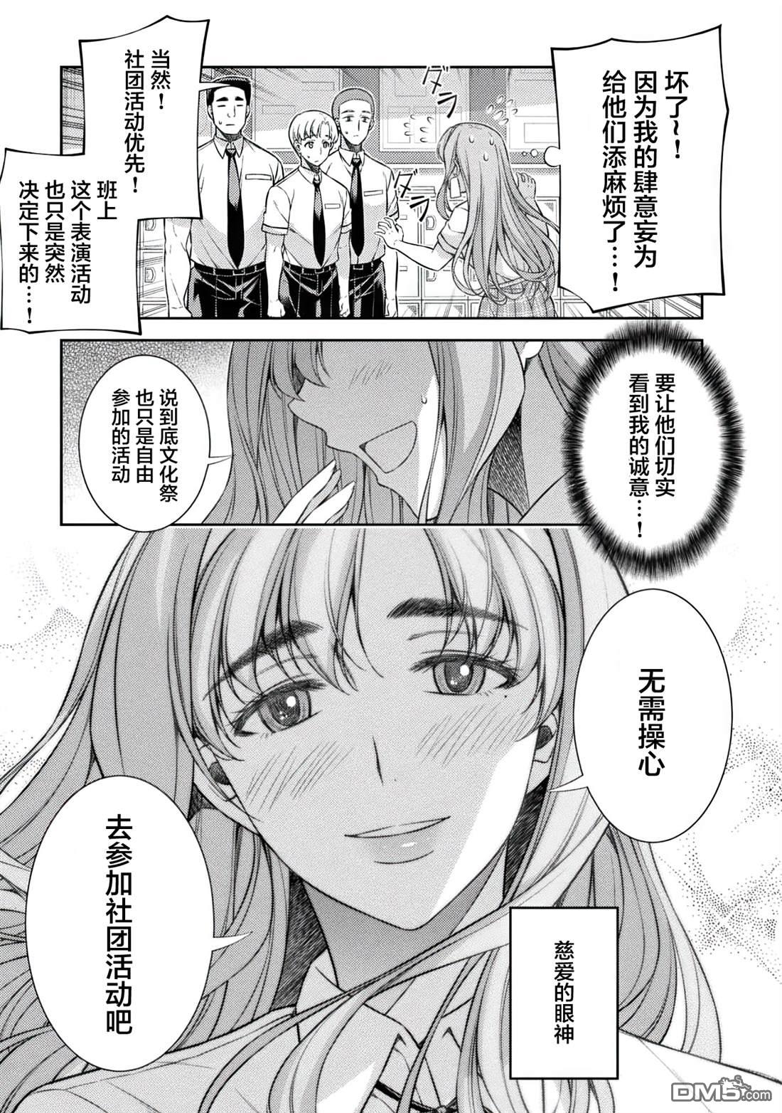 重返JK：Silver Plan 第31话 第15页