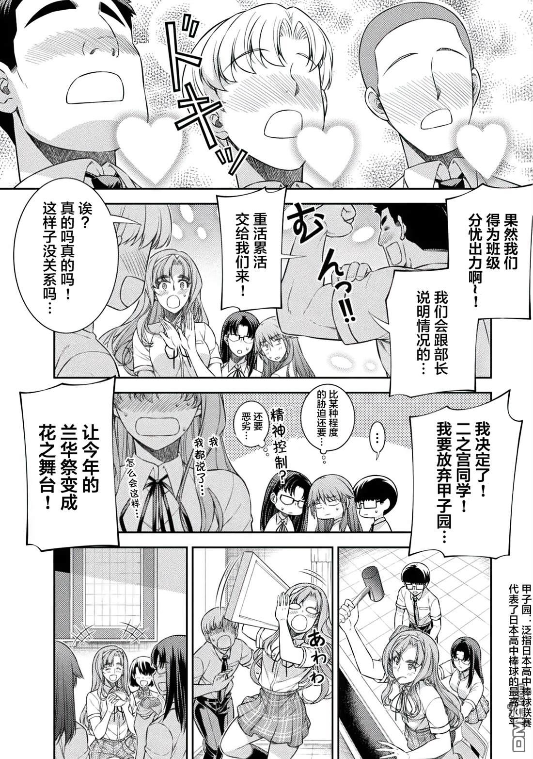 重返JK：Silver Plan 第31话 第16页