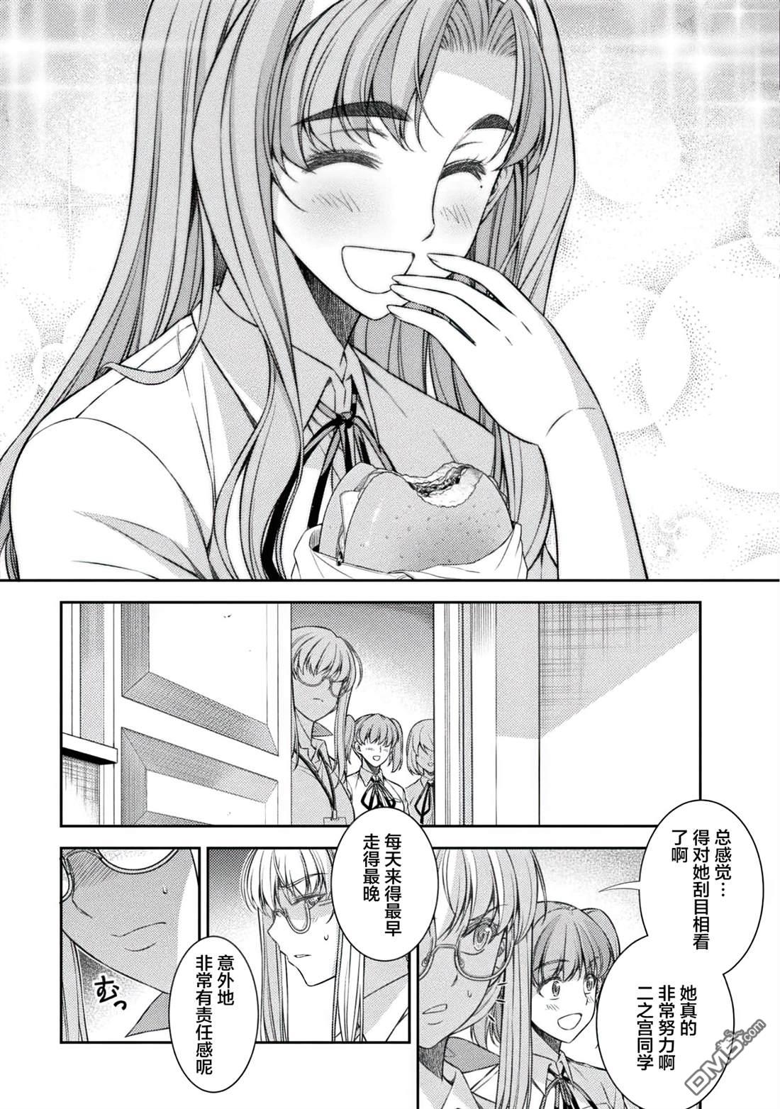 重返JK：Silver Plan 第31话 第17页