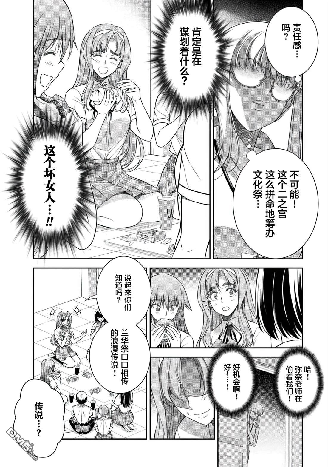重返JK：Silver Plan 第31话 第18页