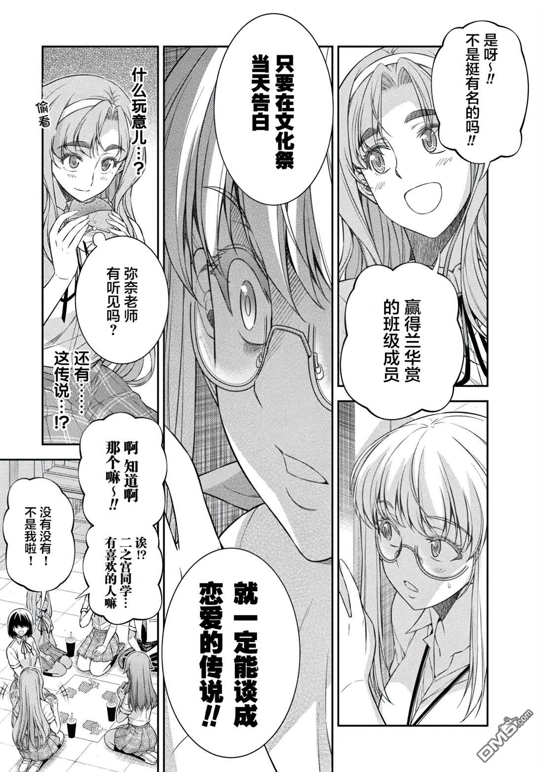 重返JK：Silver Plan 第31话 第19页