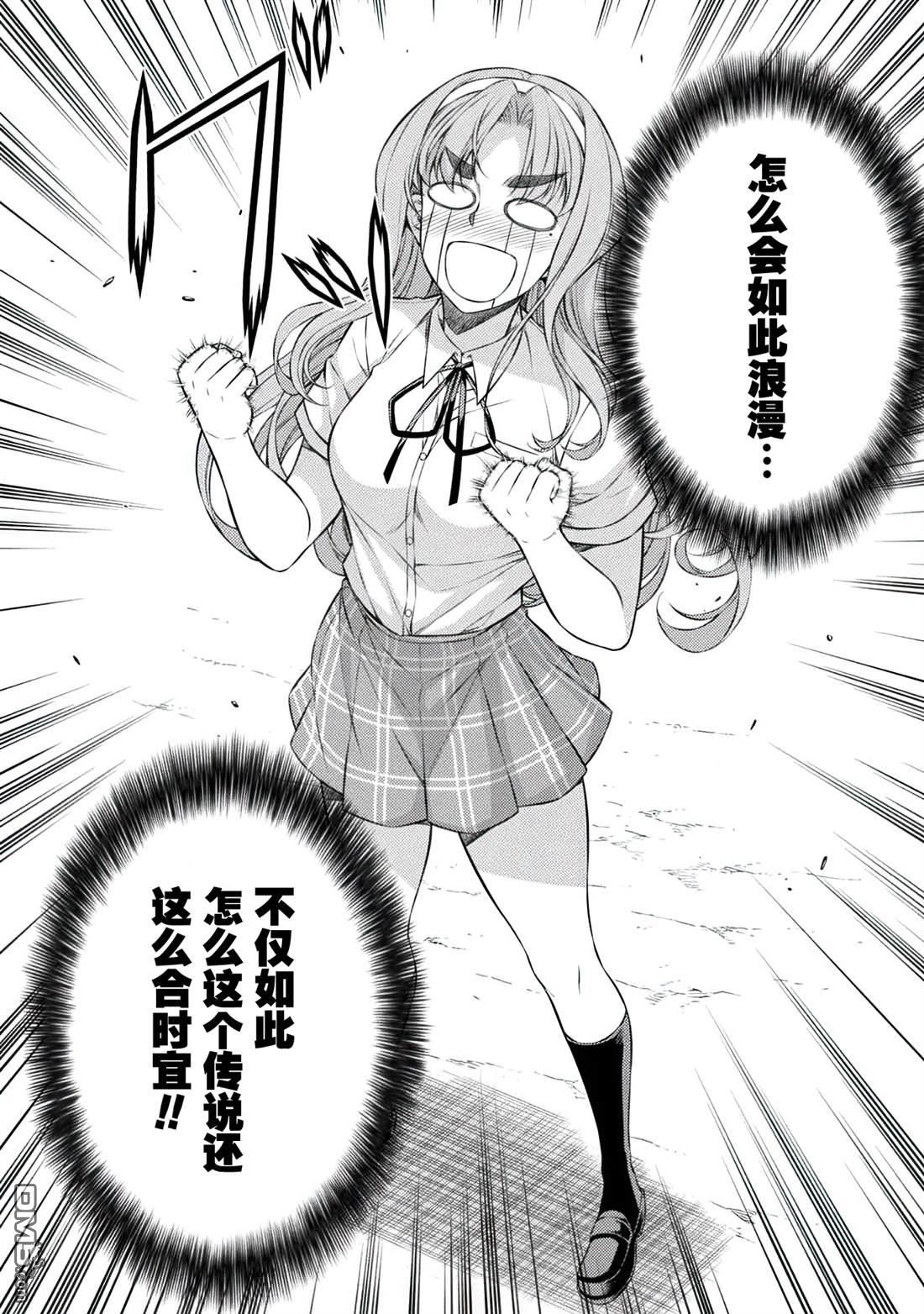 重返JK：Silver Plan 第31话 第2页