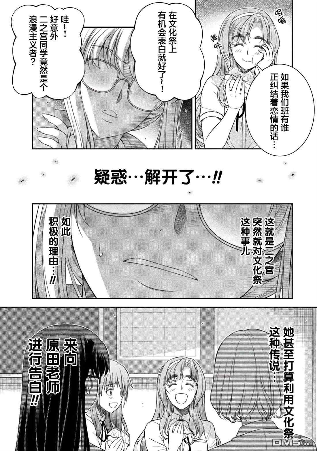 重返JK：Silver Plan 第31话 第20页