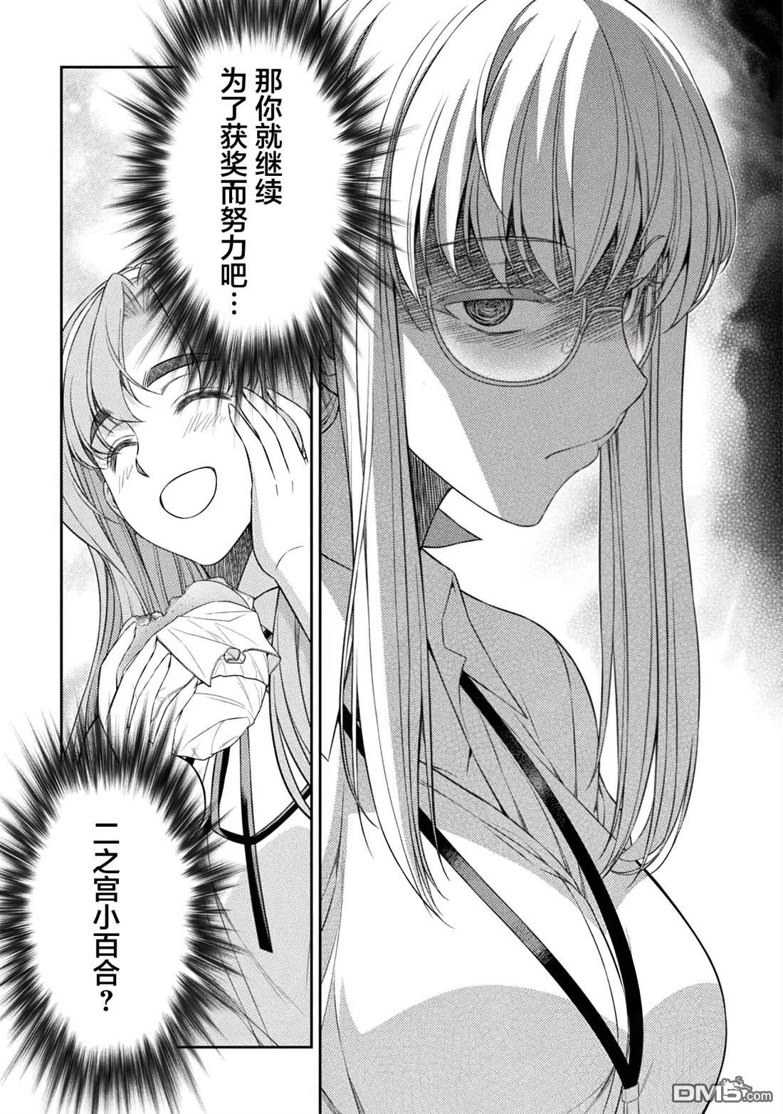 重返JK：Silver Plan 第31话 第21页