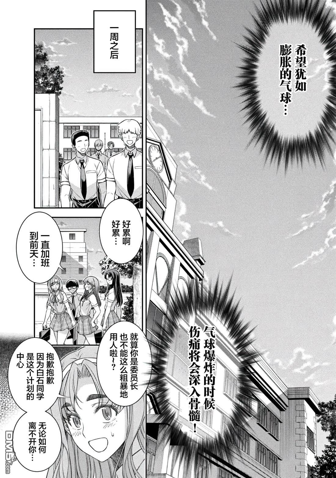 重返JK：Silver Plan 第31话 第22页