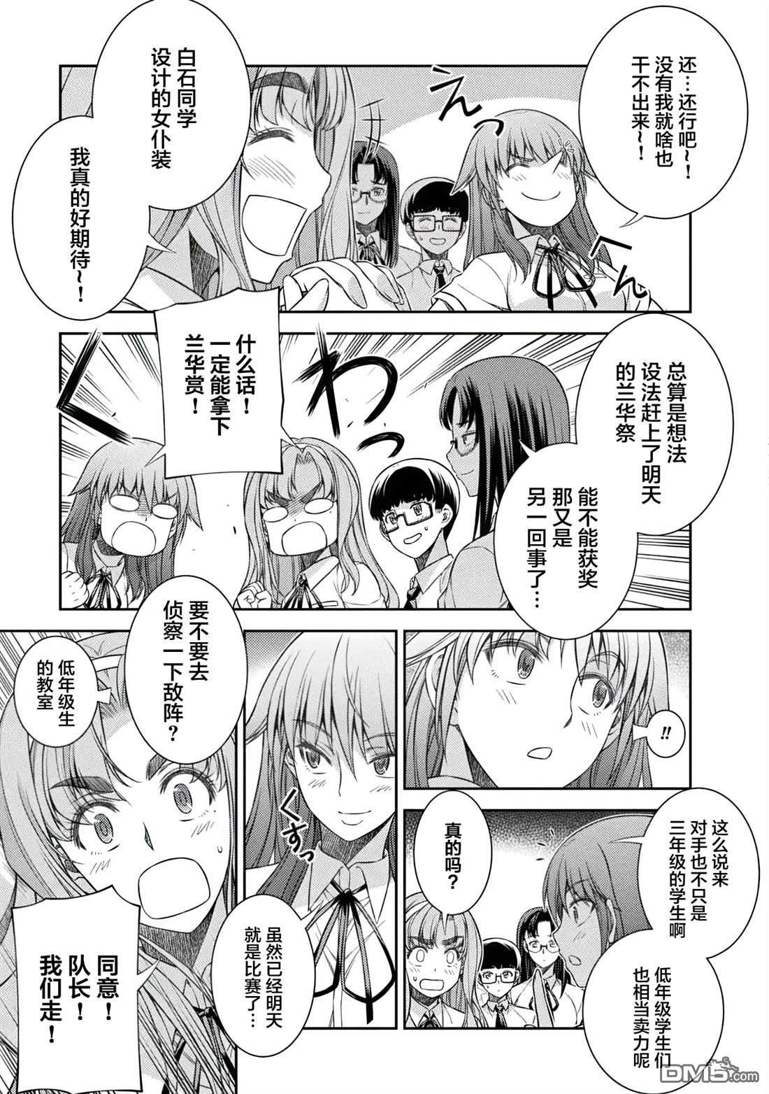 重返JK：Silver Plan 第31话 第23页