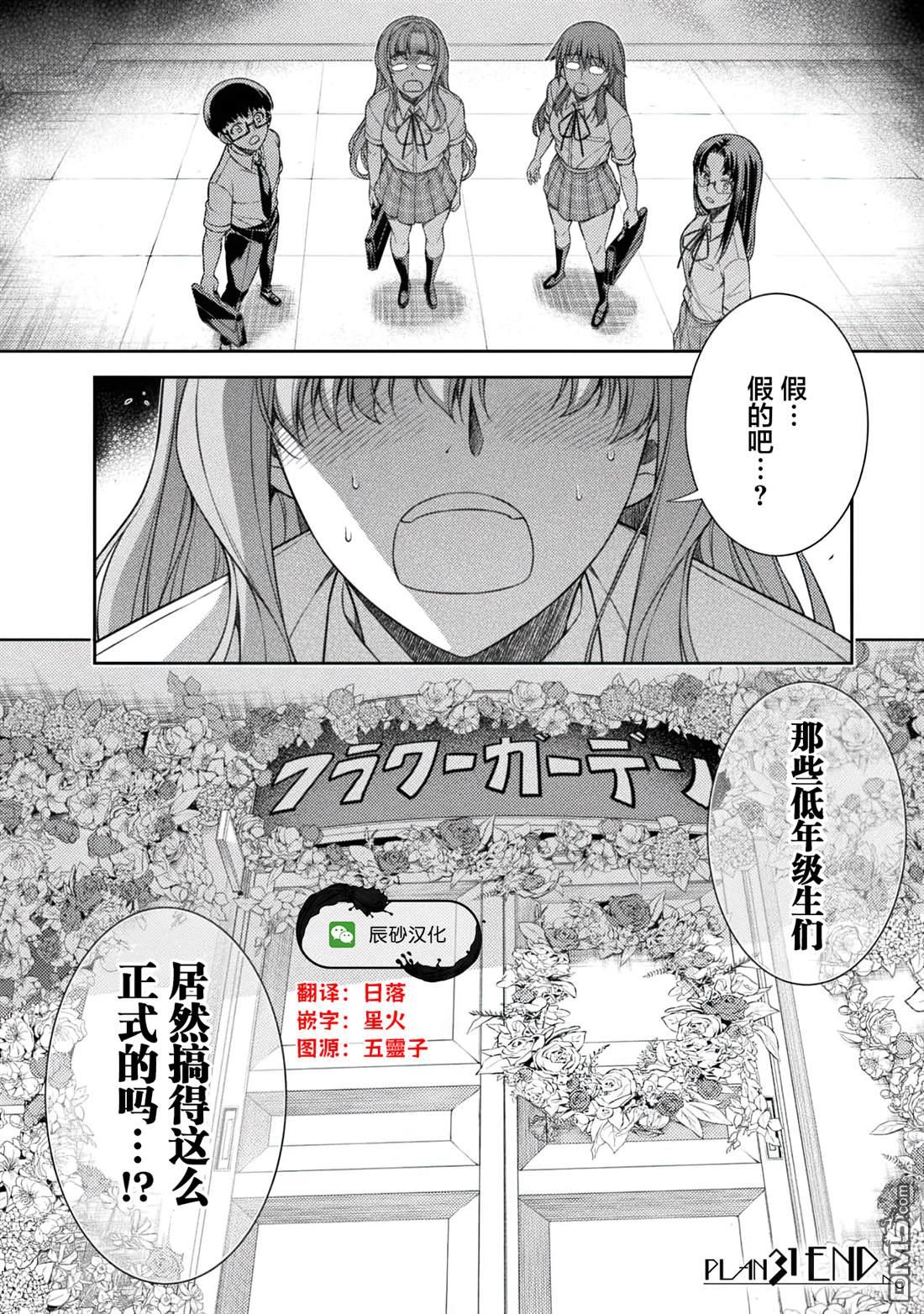 重返JK：Silver Plan 第31话 第24页