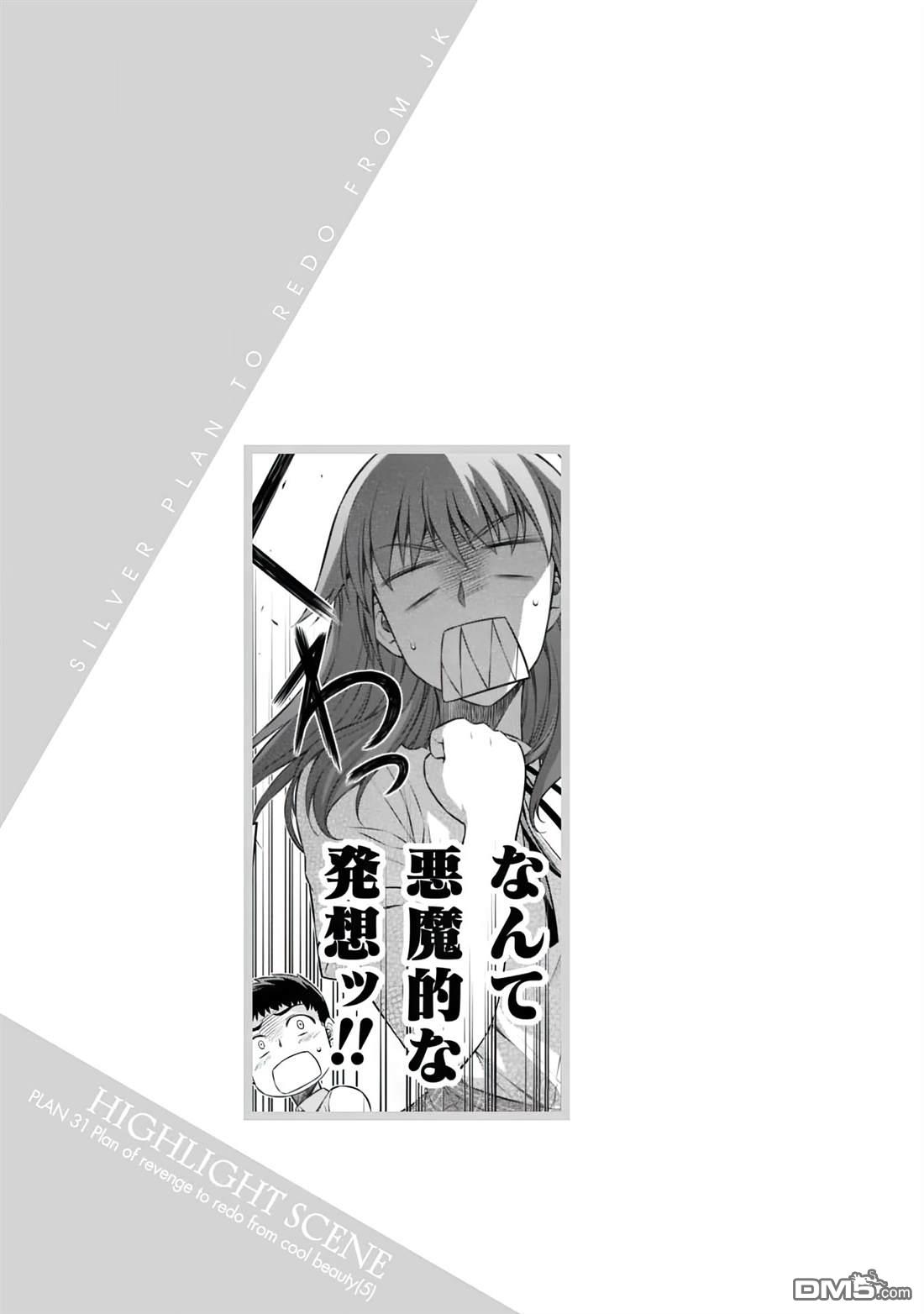 重返JK：Silver Plan 第31话 第26页
