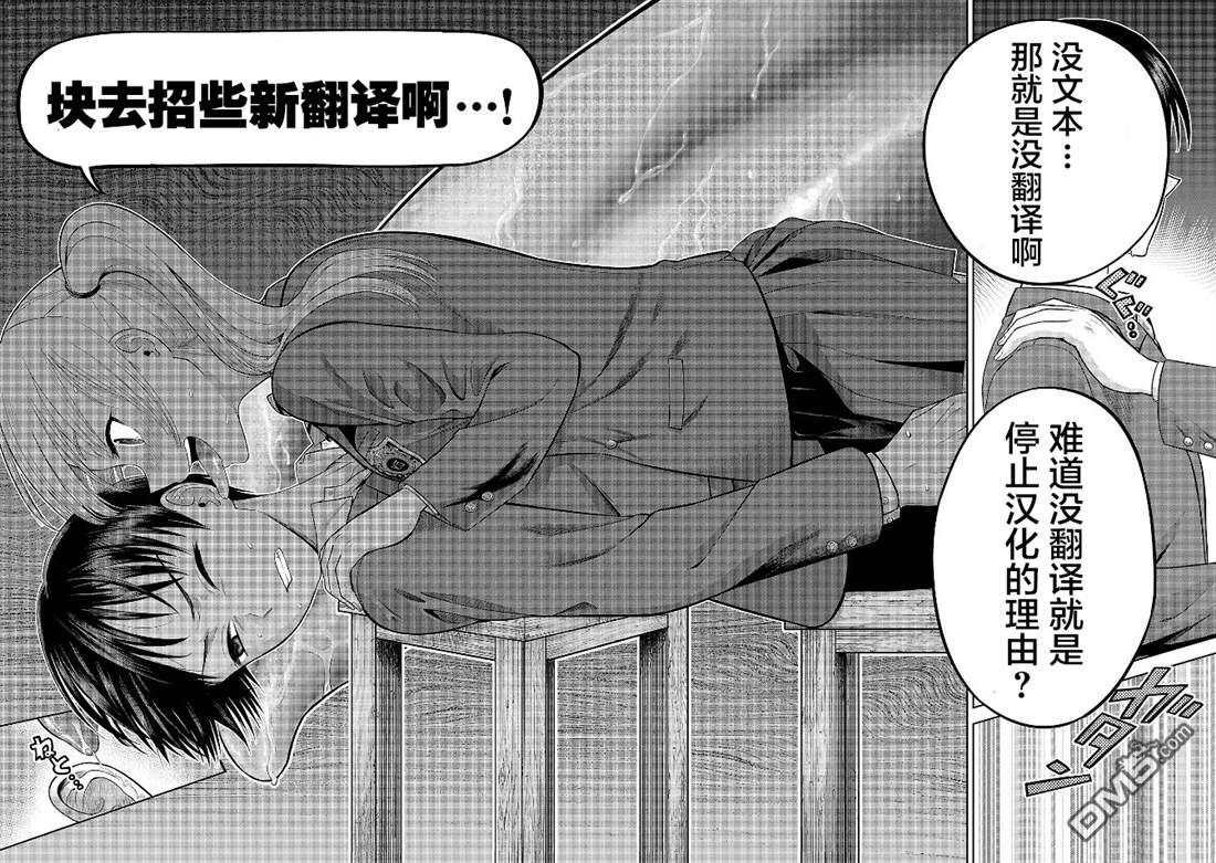 重返JK：Silver Plan 第31话 第28页