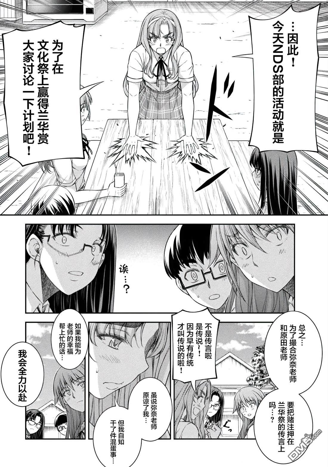 重返JK：Silver Plan 第31话 第3页