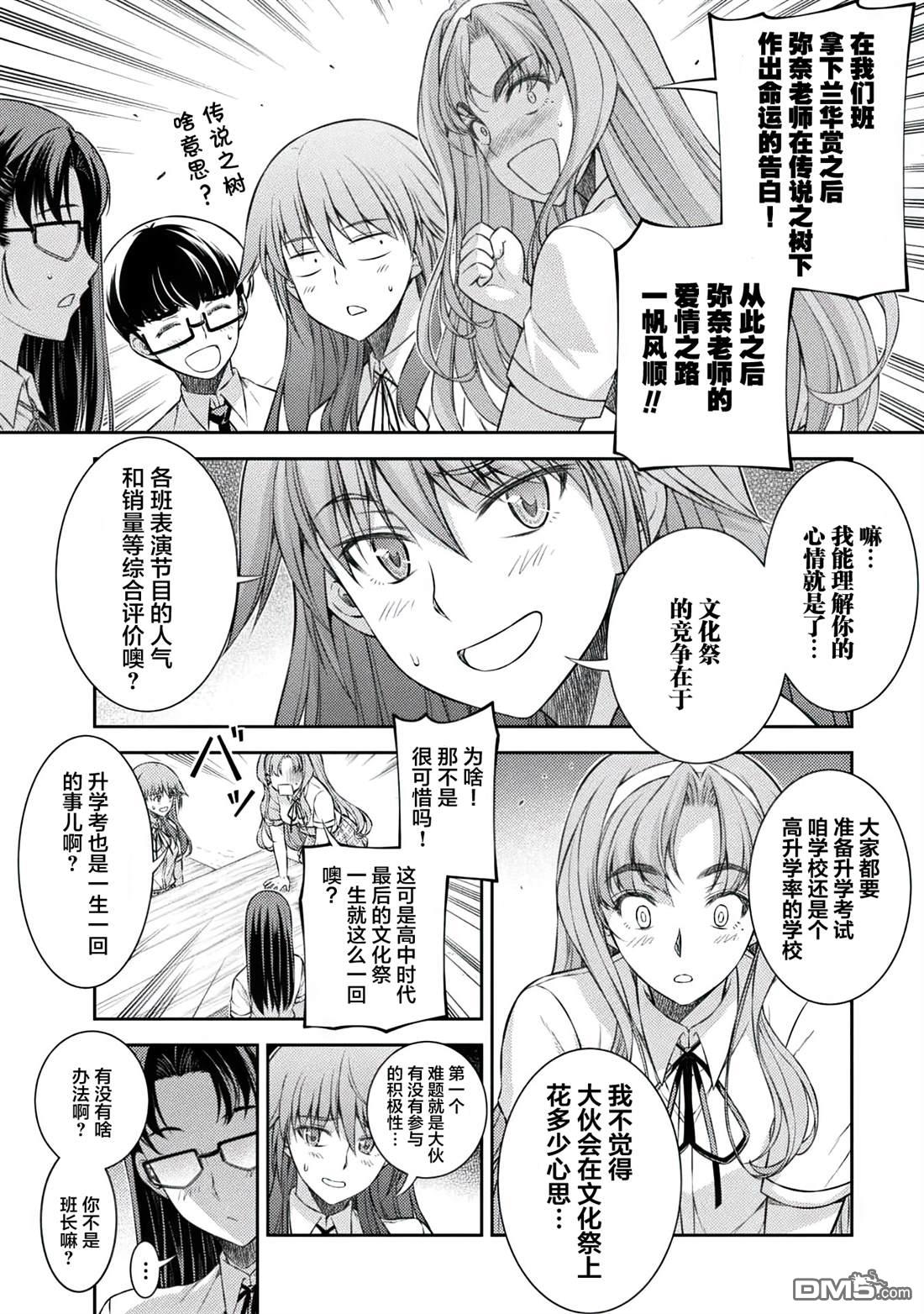 重返JK：Silver Plan 第31话 第4页