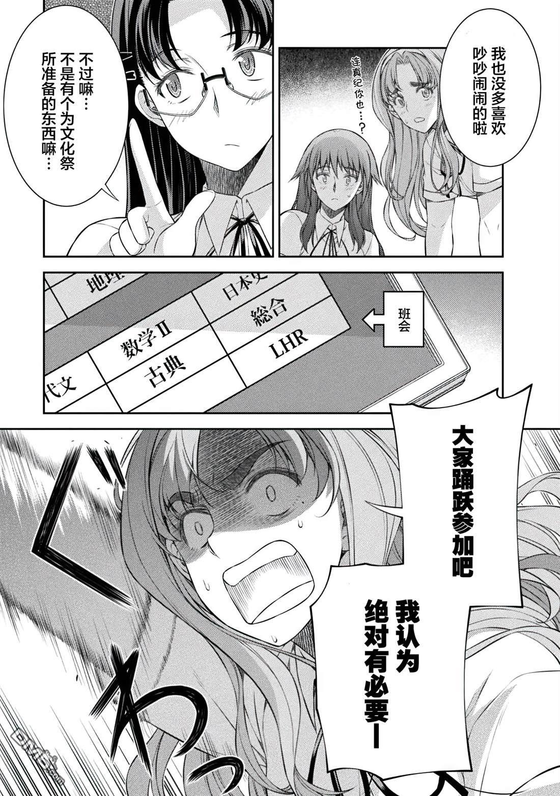 重返JK：Silver Plan 第31话 第5页