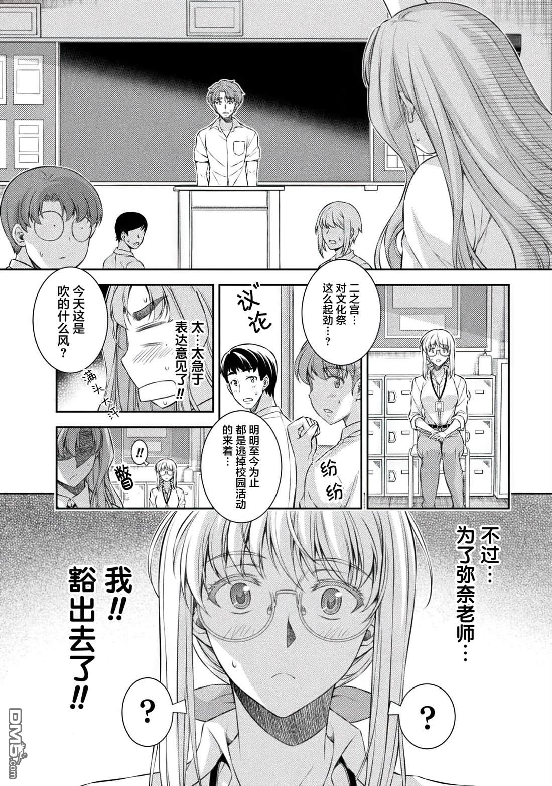 重返JK：Silver Plan 第31话 第6页