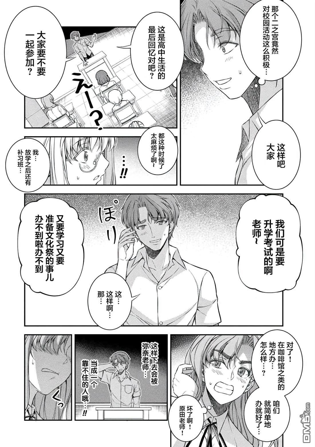 重返JK：Silver Plan 第31话 第7页