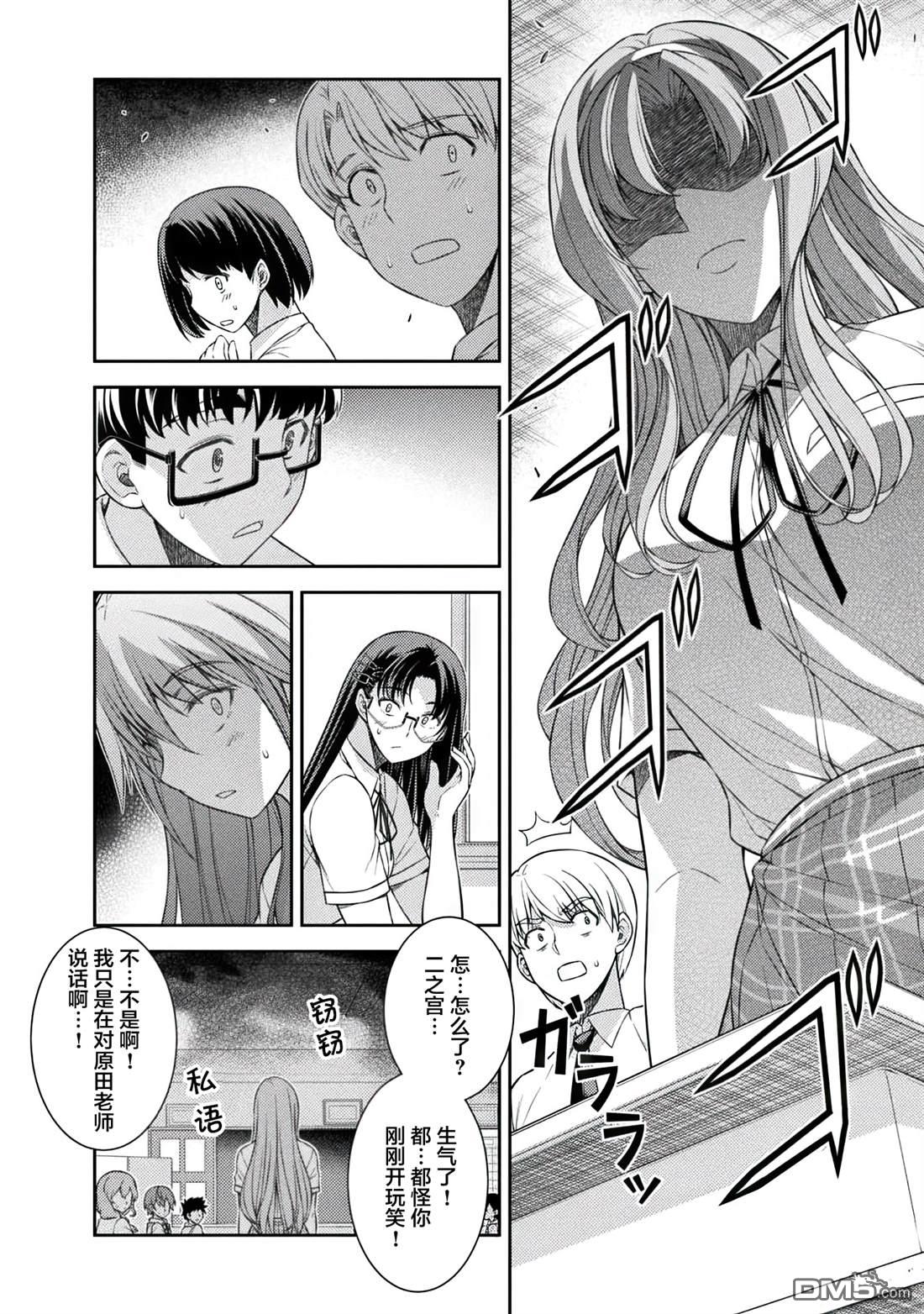 重返JK：Silver Plan 第31话 第8页