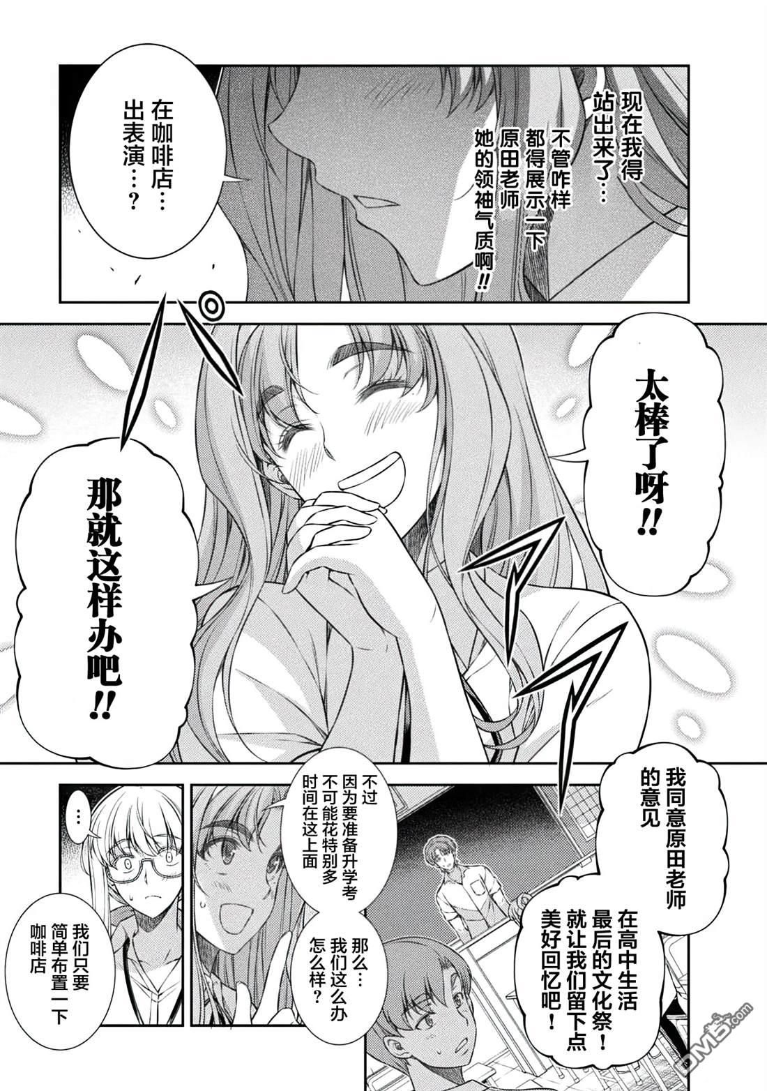 重返JK：Silver Plan 第31话 第9页