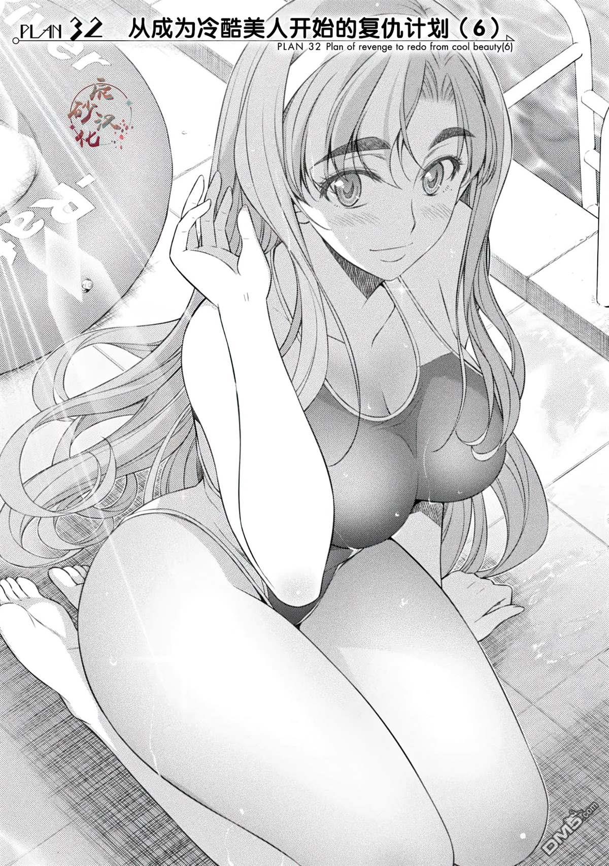 重返JK：Silver Plan 第32话 第1页
