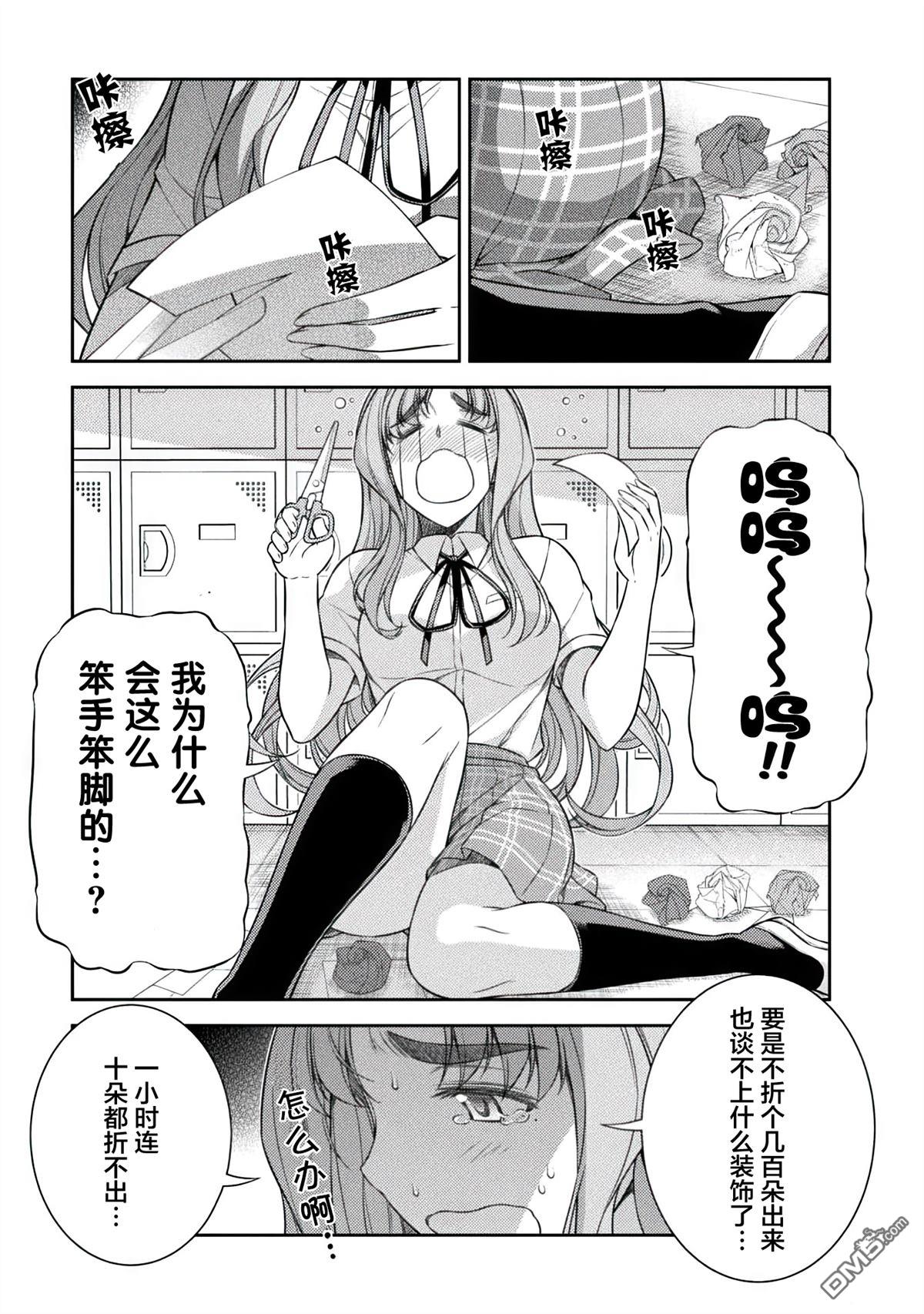 重返JK：Silver Plan 第32话 第11页