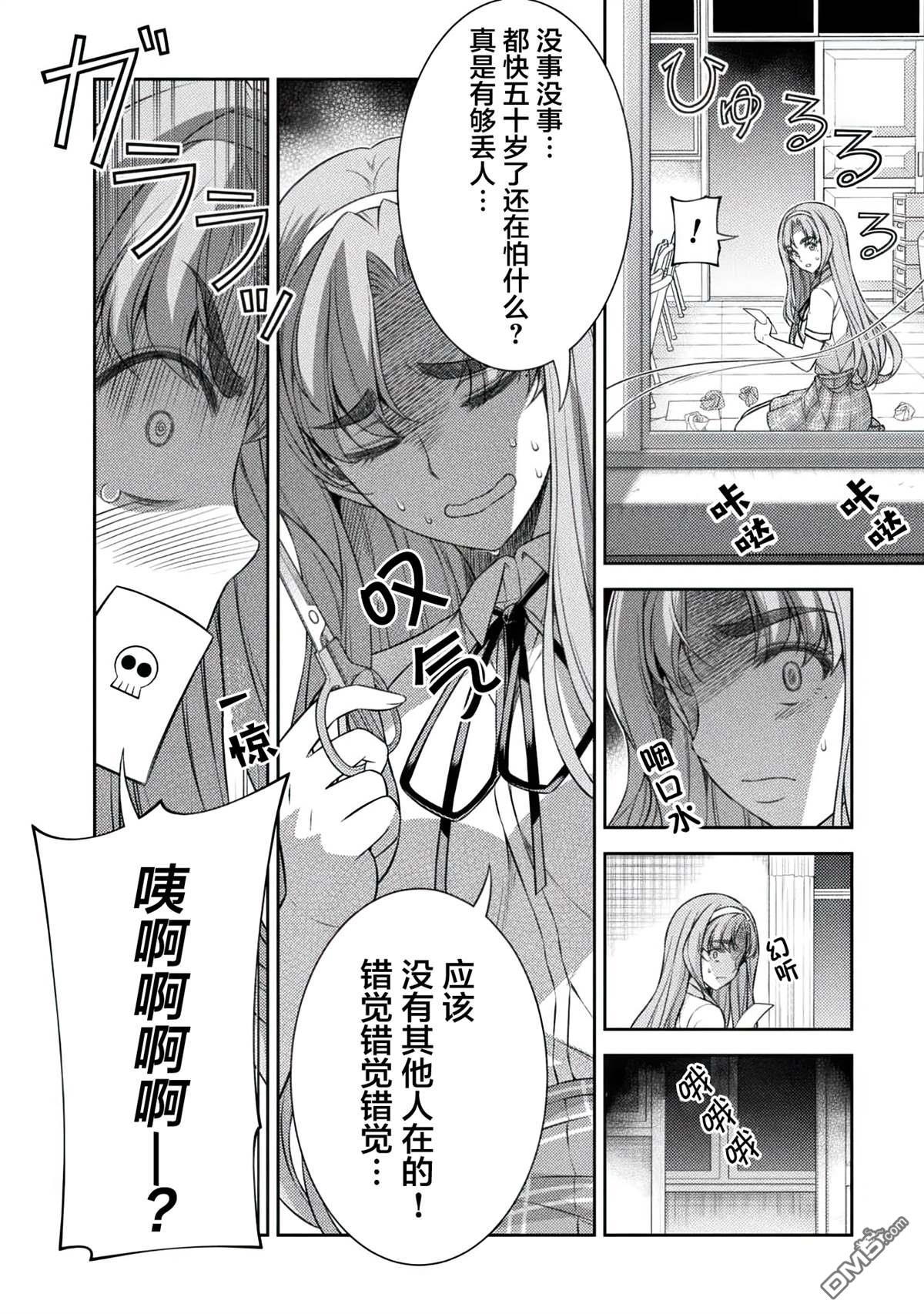 重返JK：Silver Plan 第32话 第12页