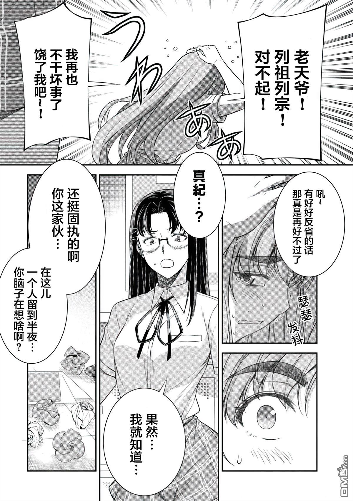 重返JK：Silver Plan 第32话 第13页