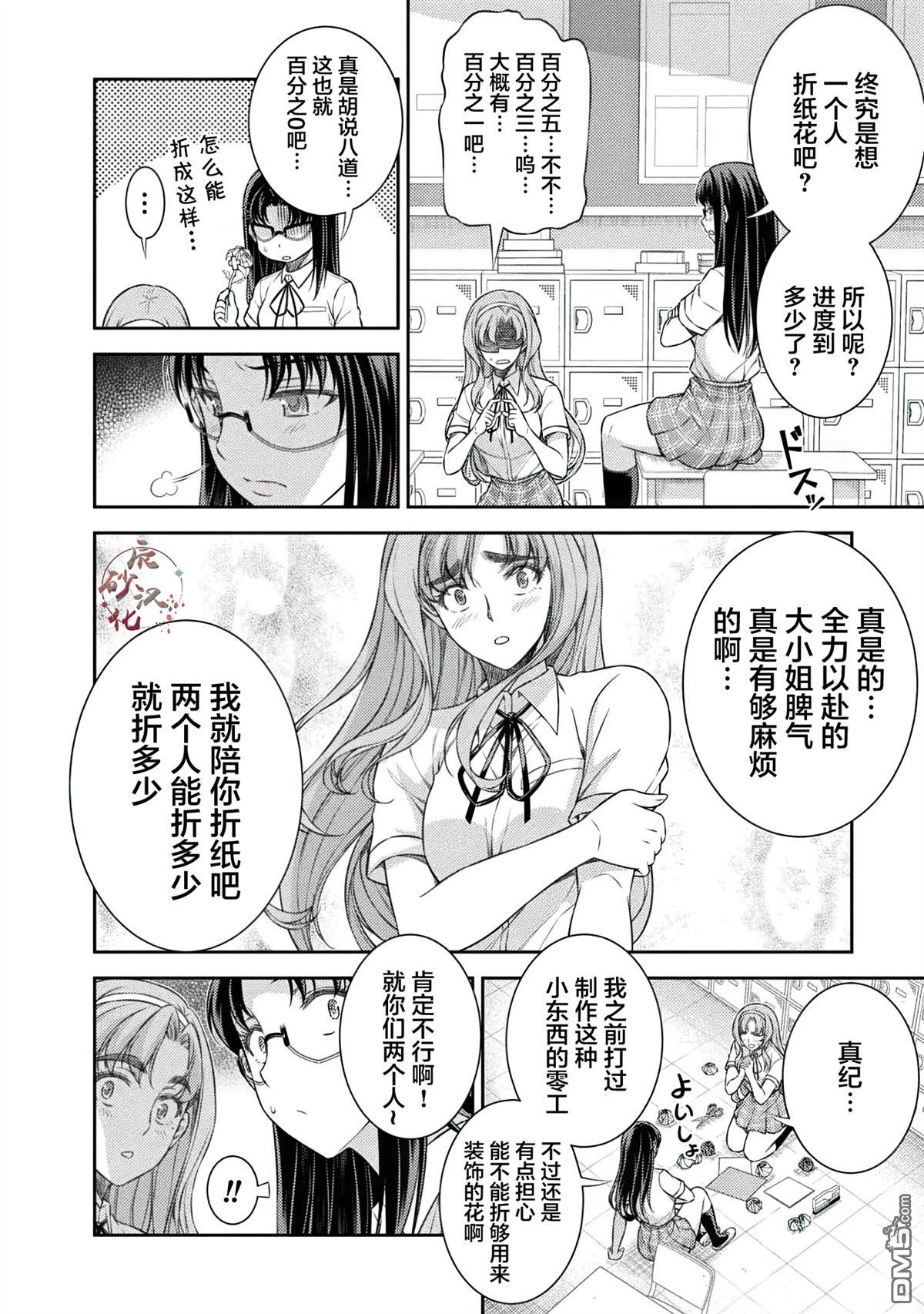 重返JK：Silver Plan 第32话 第14页