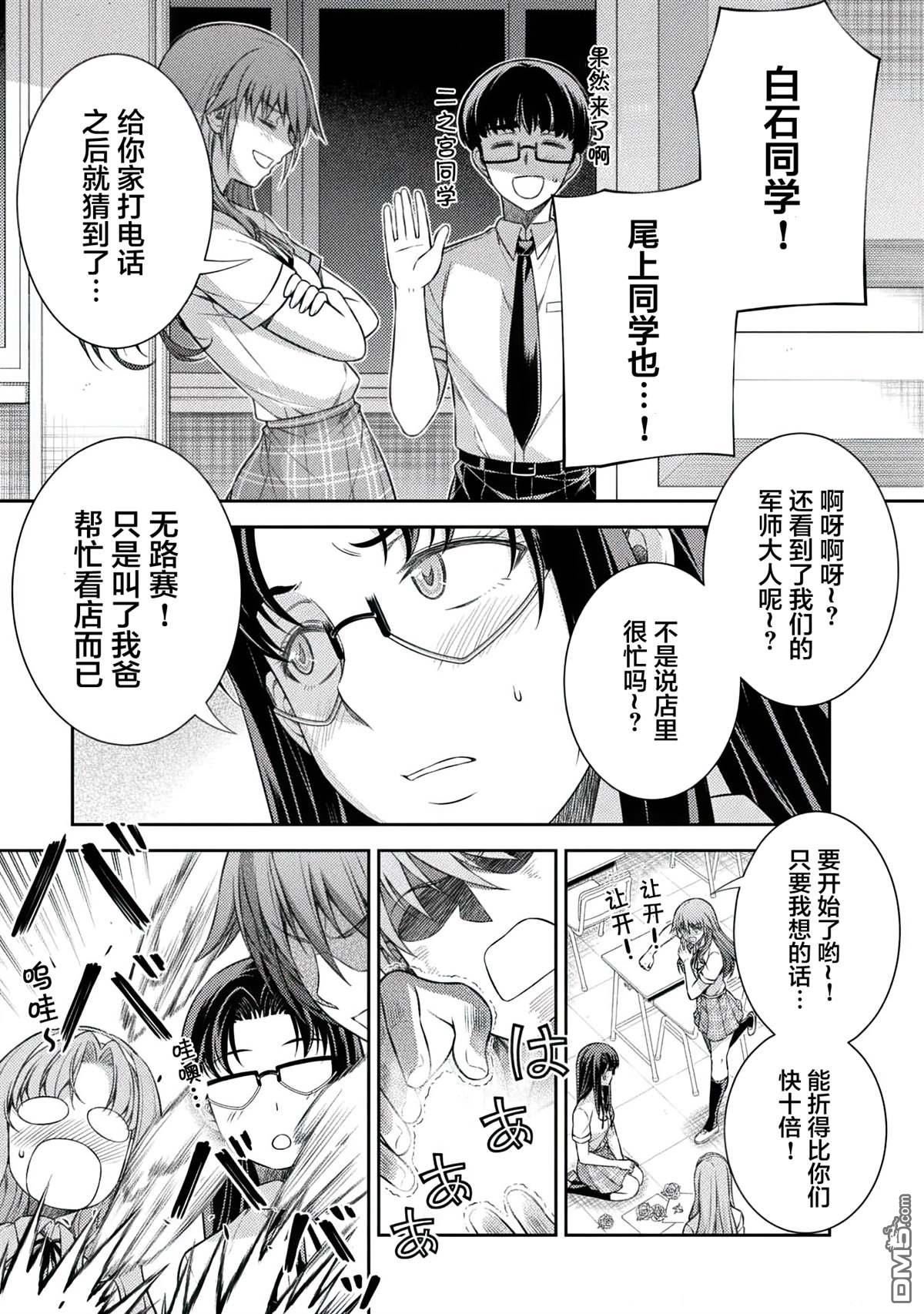 重返JK：Silver Plan 第32话 第15页