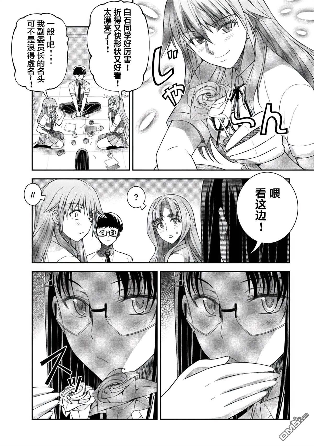 重返JK：Silver Plan 第32话 第16页