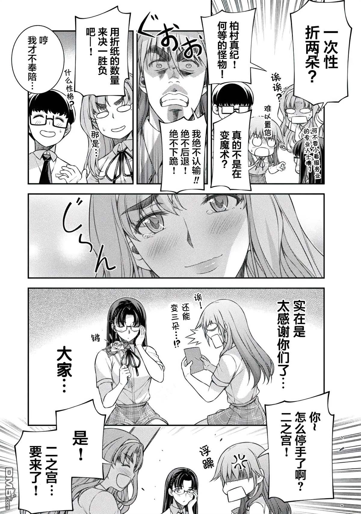 重返JK：Silver Plan 第32话 第17页