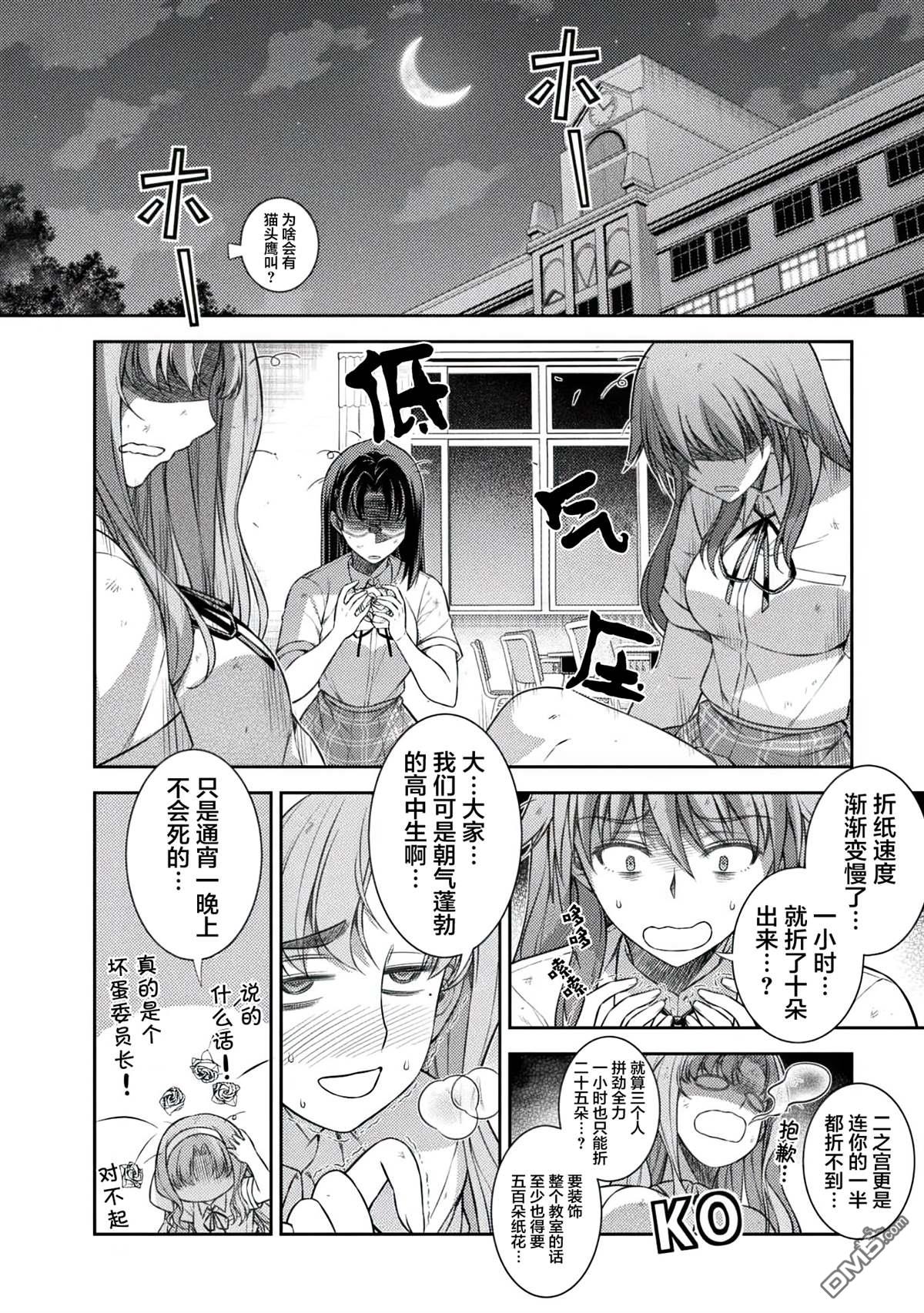 重返JK：Silver Plan 第32话 第18页