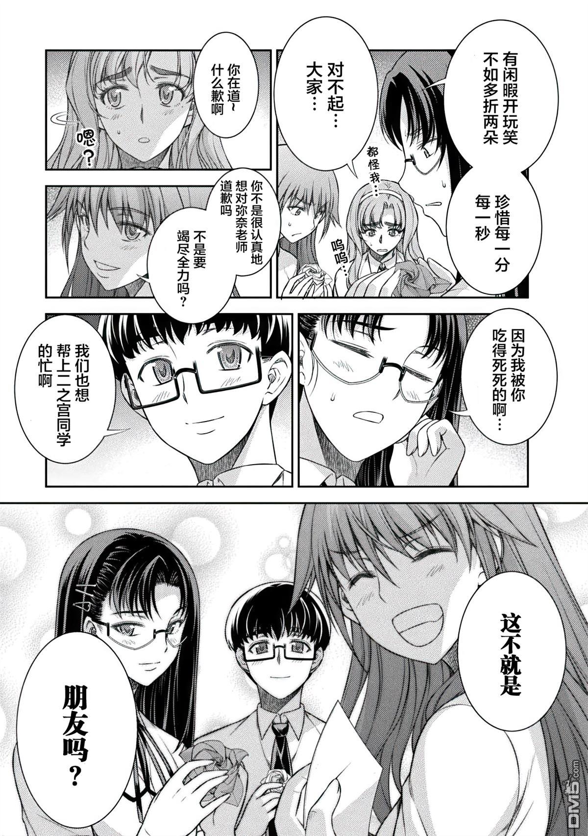 重返JK：Silver Plan 第32话 第19页