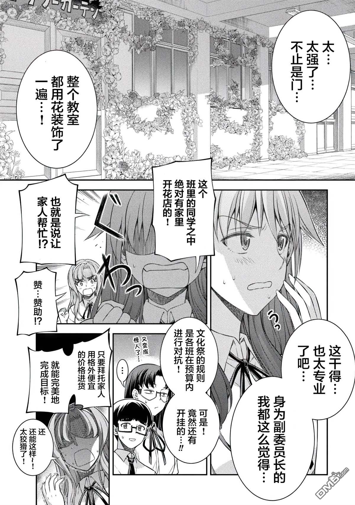 重返JK：Silver Plan 第32话 第2页