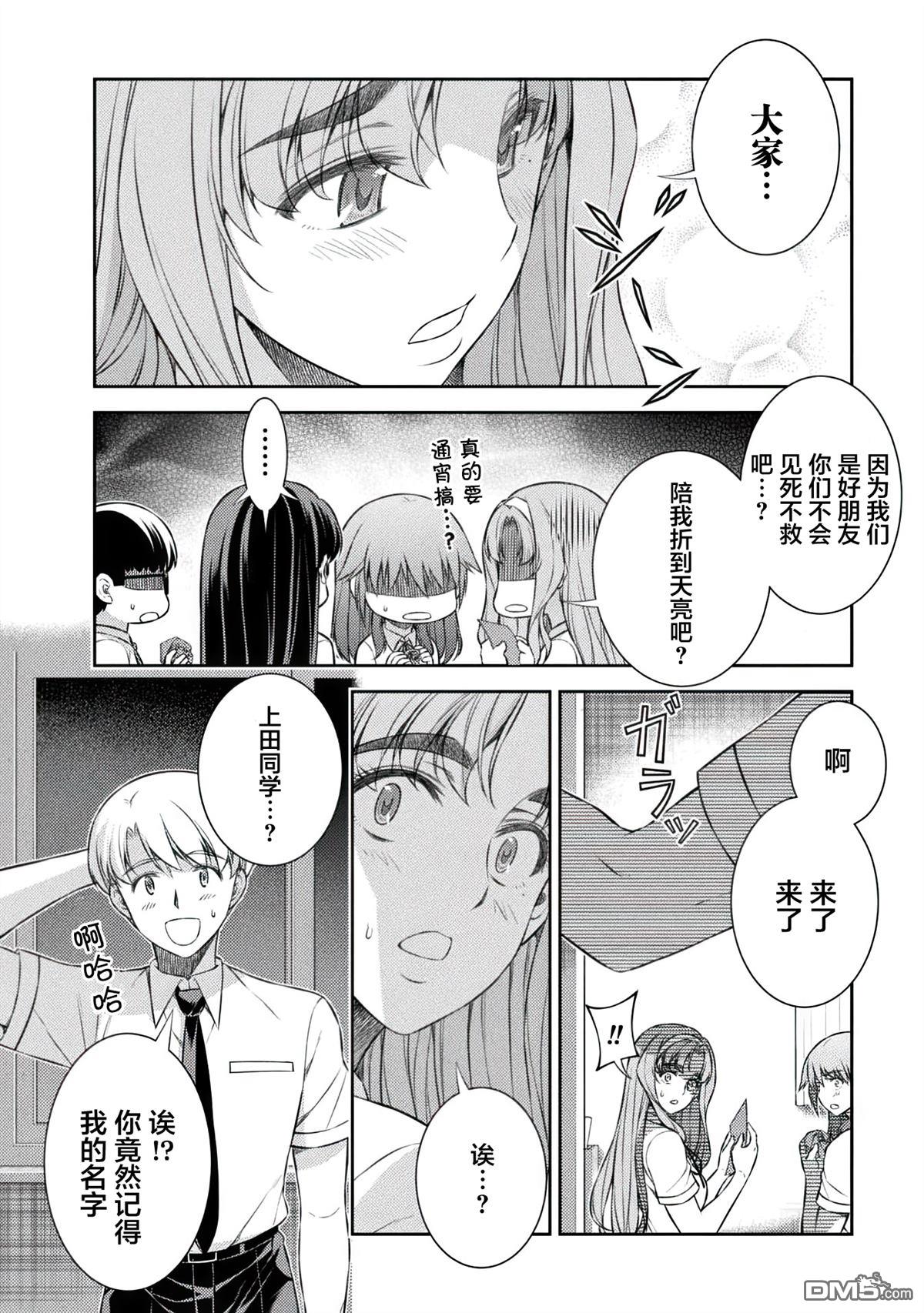 重返JK：Silver Plan 第32话 第20页