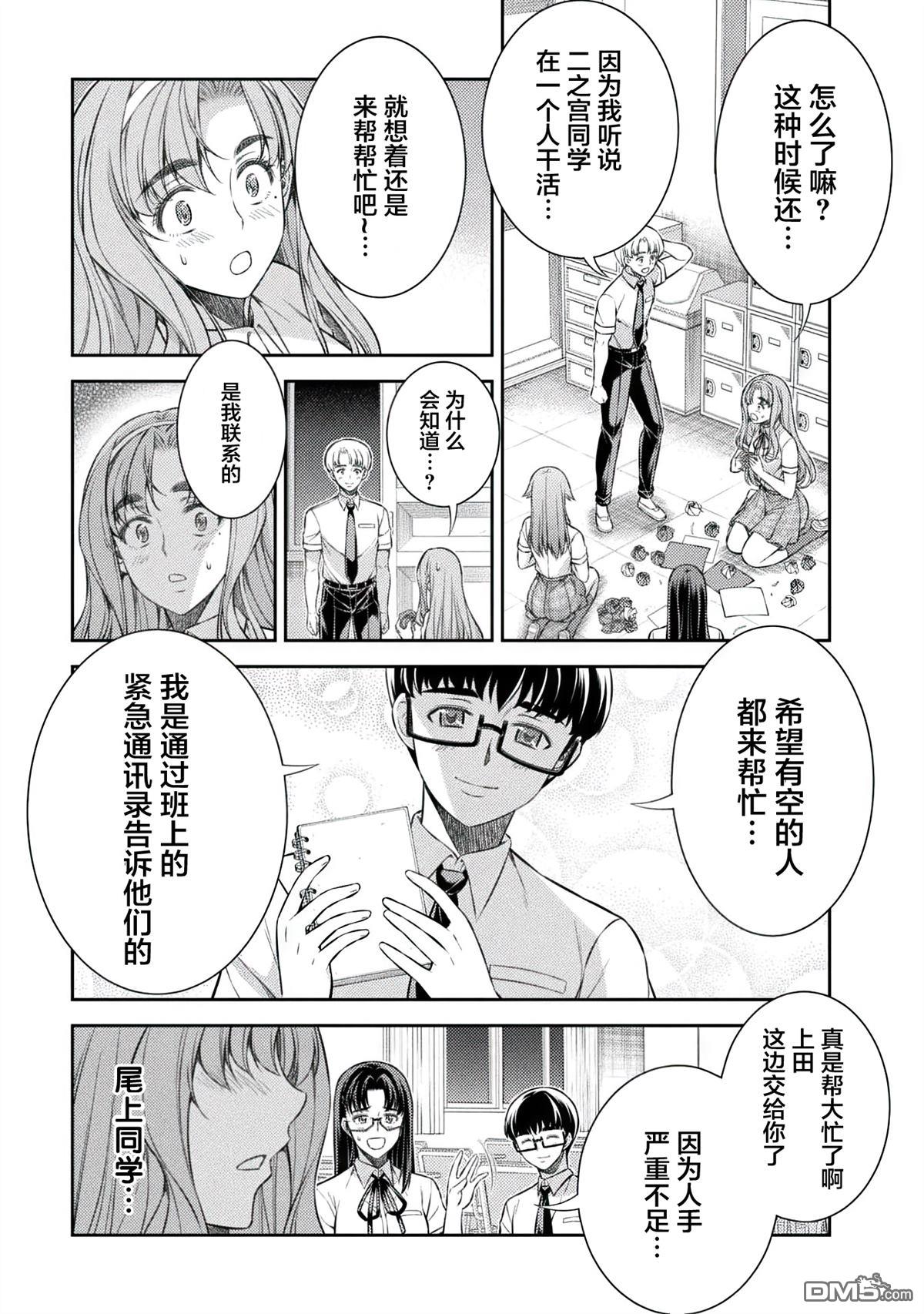 重返JK：Silver Plan 第32话 第21页