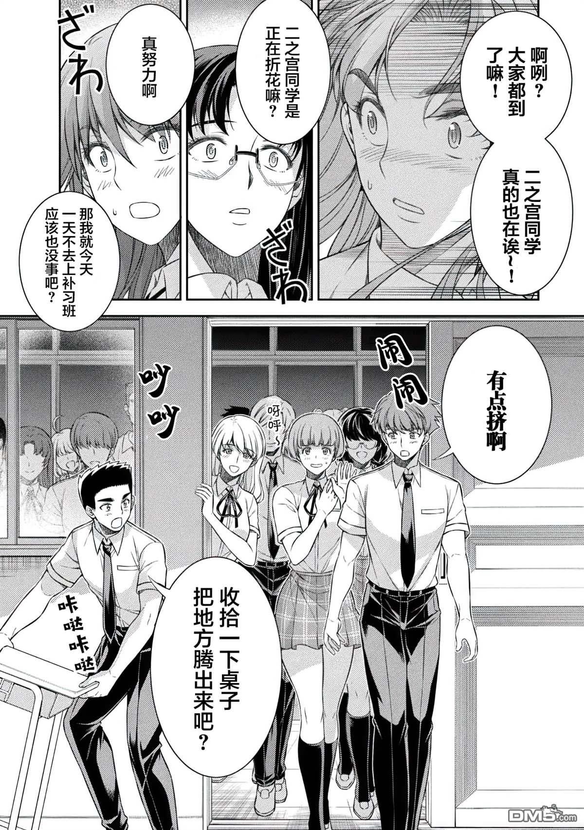重返JK：Silver Plan 第32话 第22页
