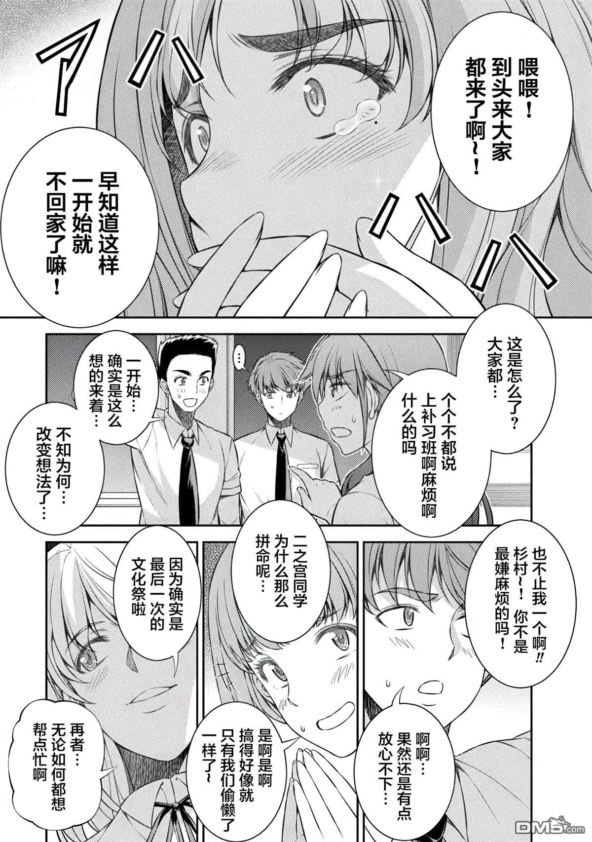 重返JK：Silver Plan 第32话 第23页
