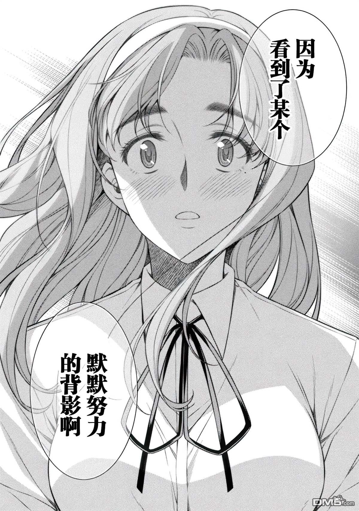 重返JK：Silver Plan 第32话 第24页