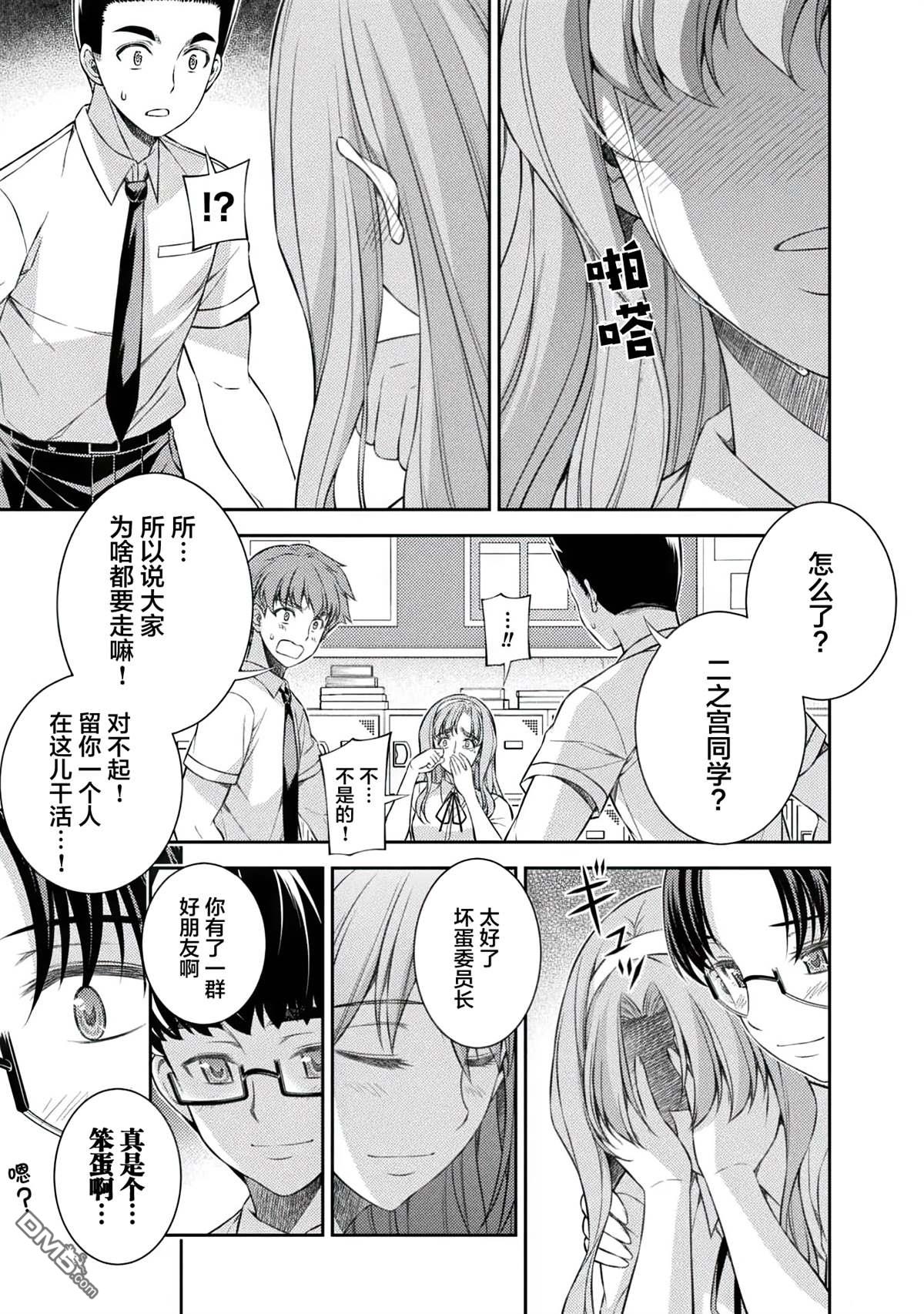 重返JK：Silver Plan 第32话 第25页