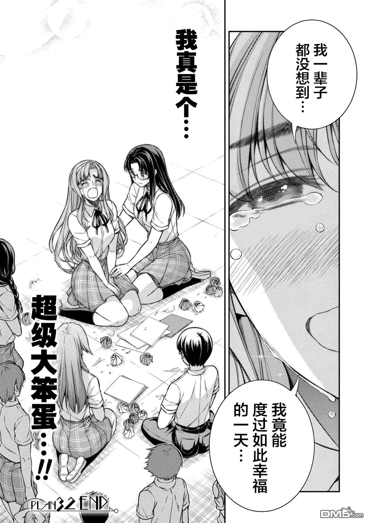 重返JK：Silver Plan 第32话 第26页