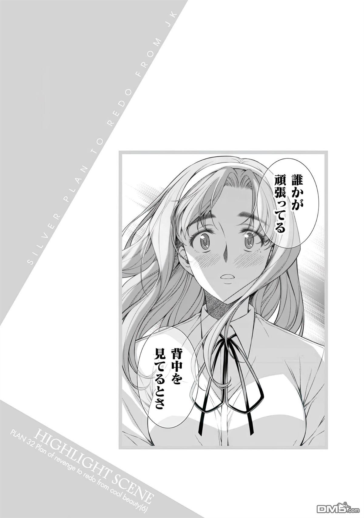 重返JK：Silver Plan 第32话 第28页