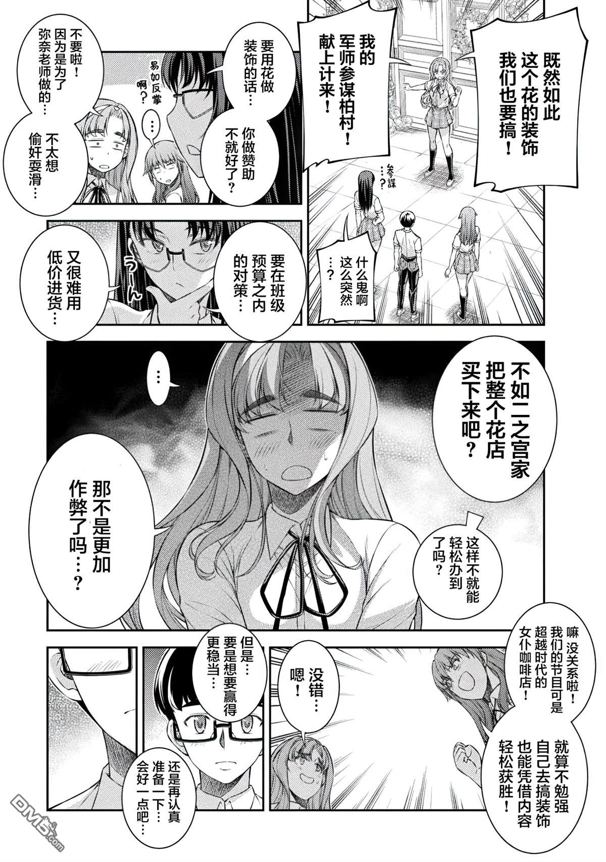 重返JK：Silver Plan 第32话 第3页