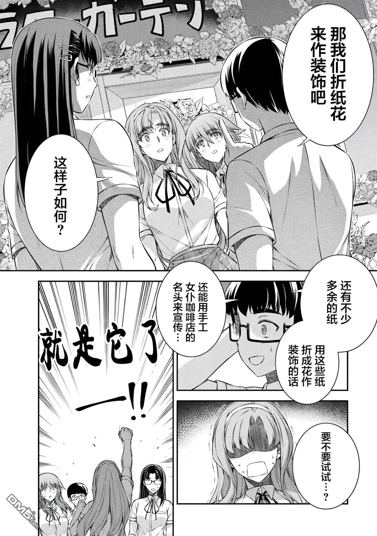 重返JK：Silver Plan 第32话 第4页