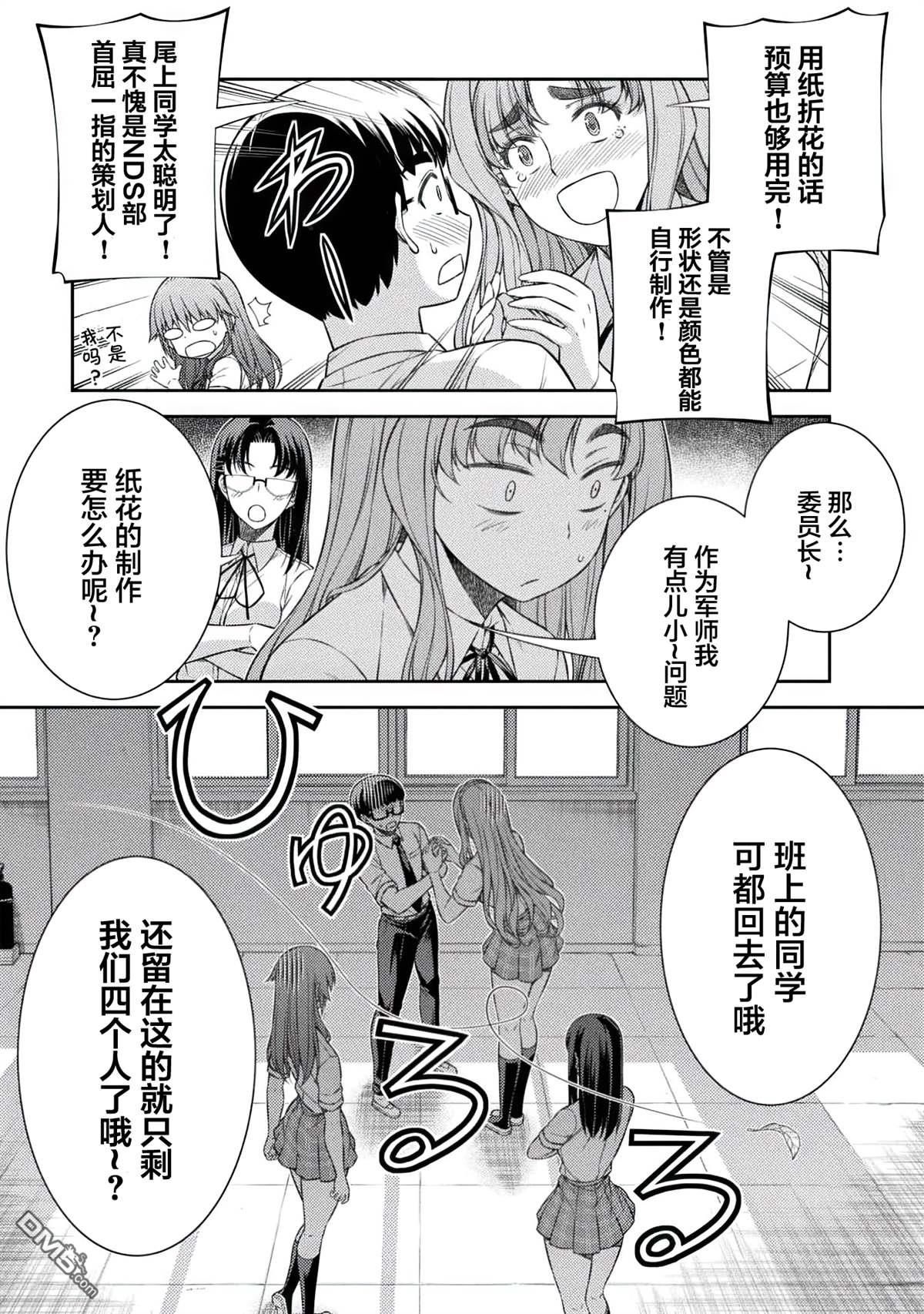 重返JK：Silver Plan 第32话 第5页