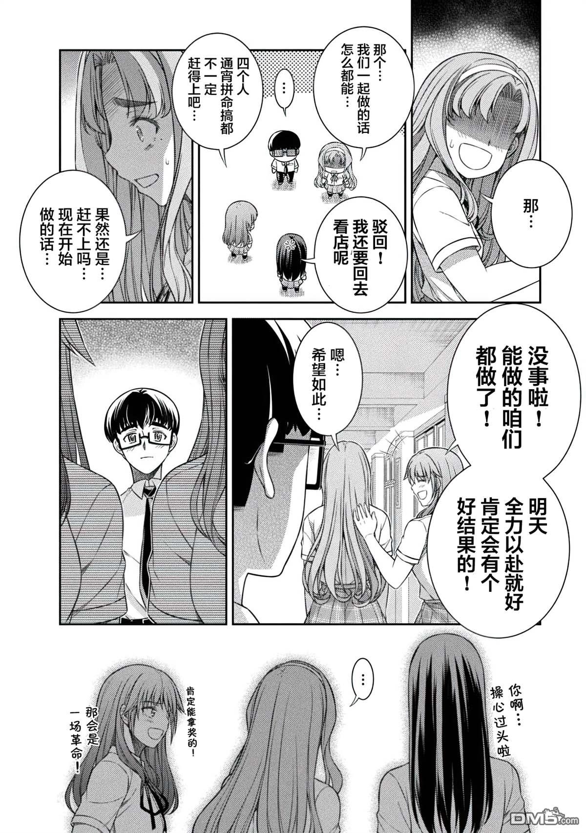 重返JK：Silver Plan 第32话 第6页